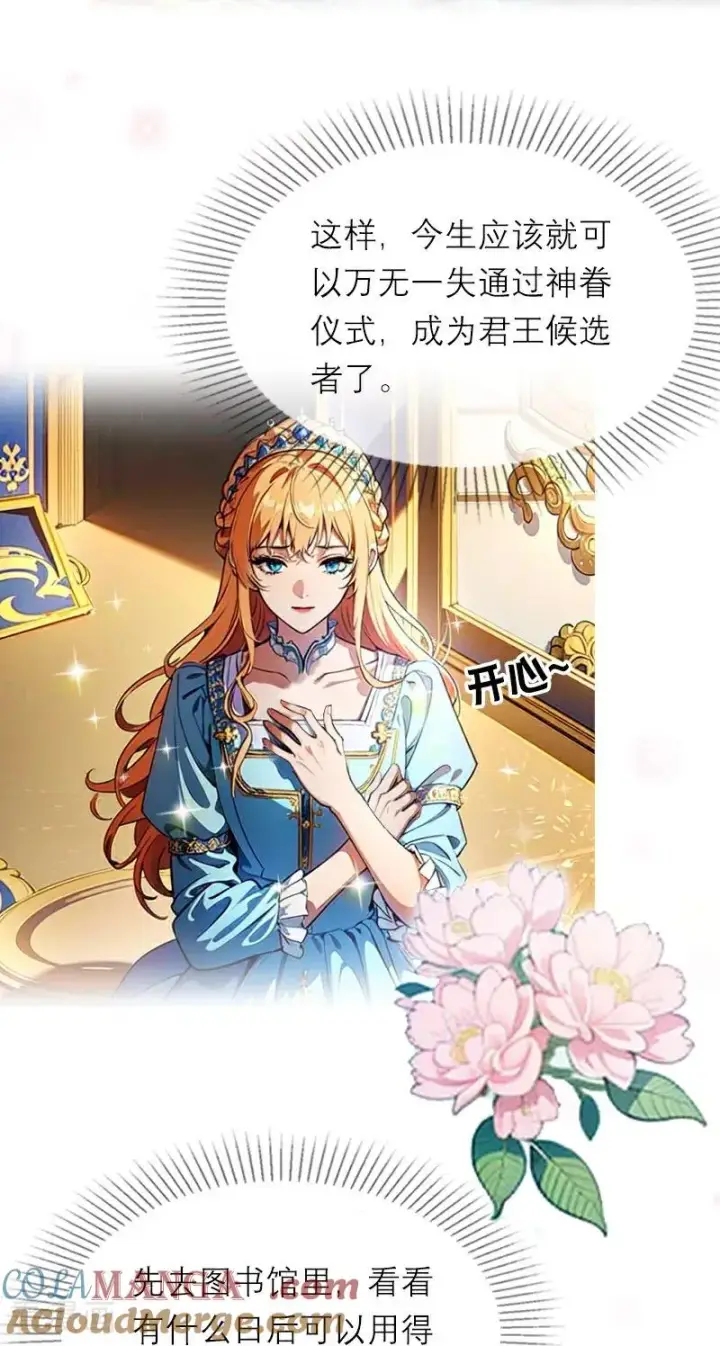 漫画《恶女洗白法则》第38话 这是秘密第11张图