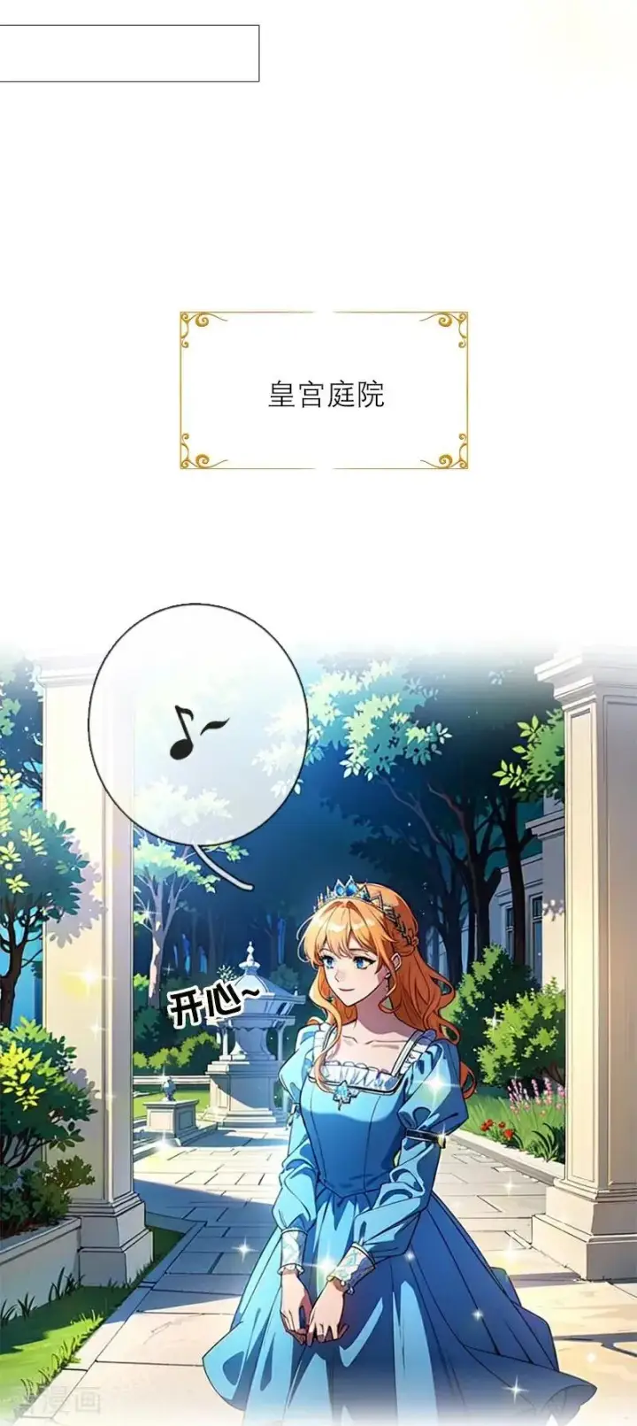 漫画《恶女洗白法则》第38话 这是秘密第14张图
