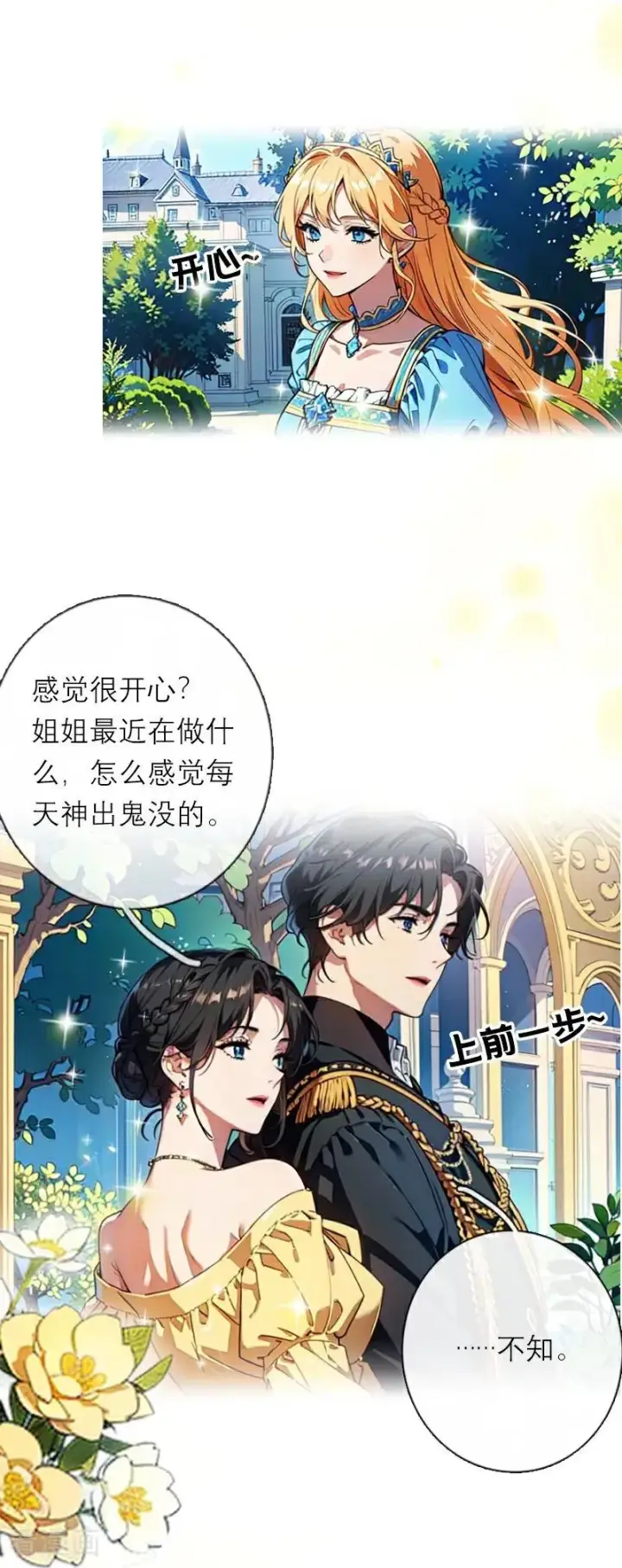 漫画《恶女洗白法则》第38话 这是秘密第16张图