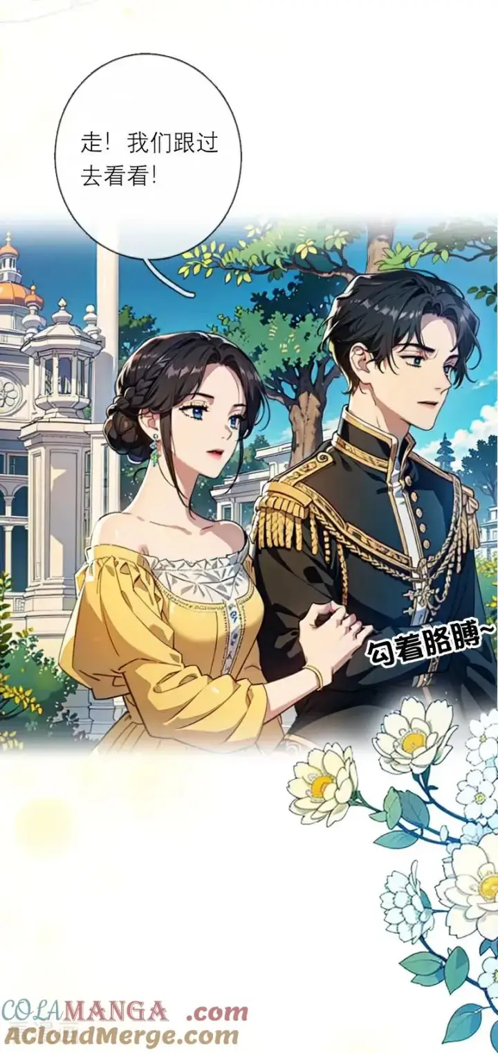 漫画《恶女洗白法则》第38话 这是秘密第17张图