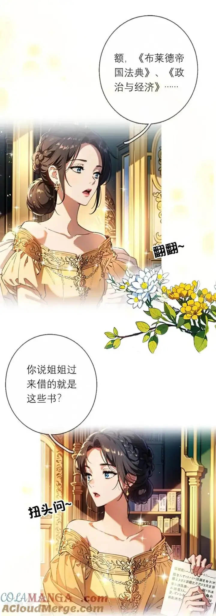 漫画《恶女洗白法则》第38话 这是秘密第19张图