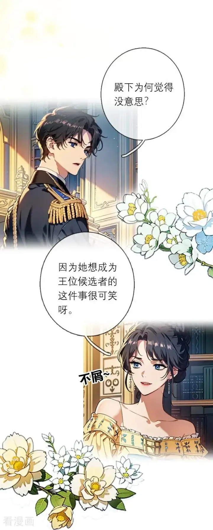 漫画《恶女洗白法则》第38话 这是秘密第22张图