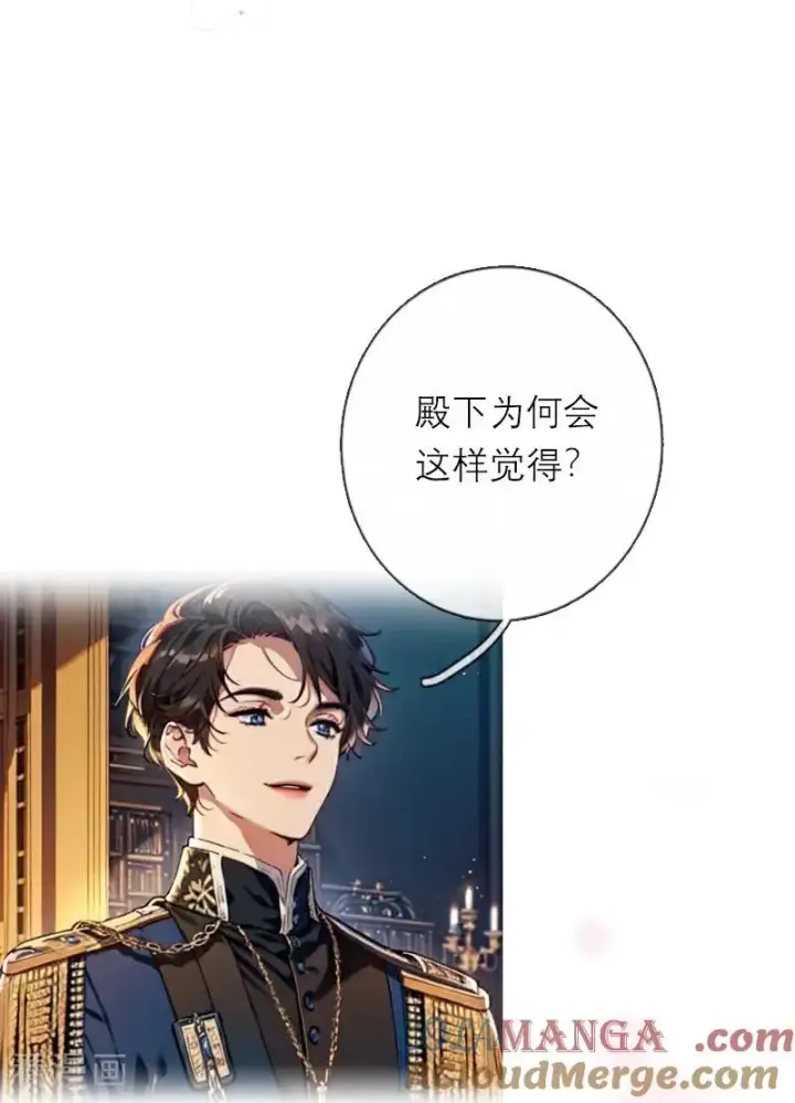 漫画《恶女洗白法则》第38话 这是秘密第23张图