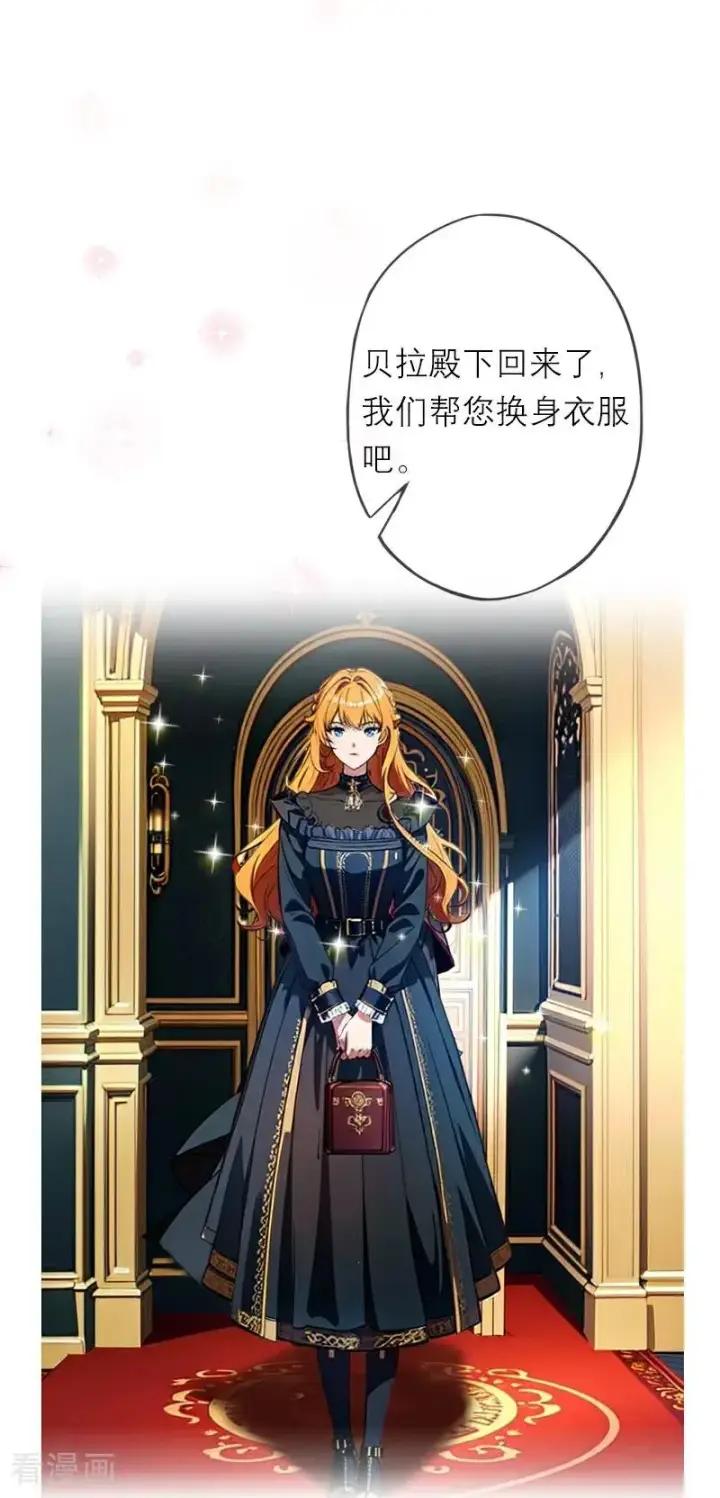 漫画《恶女洗白法则》第38话 这是秘密第4张图