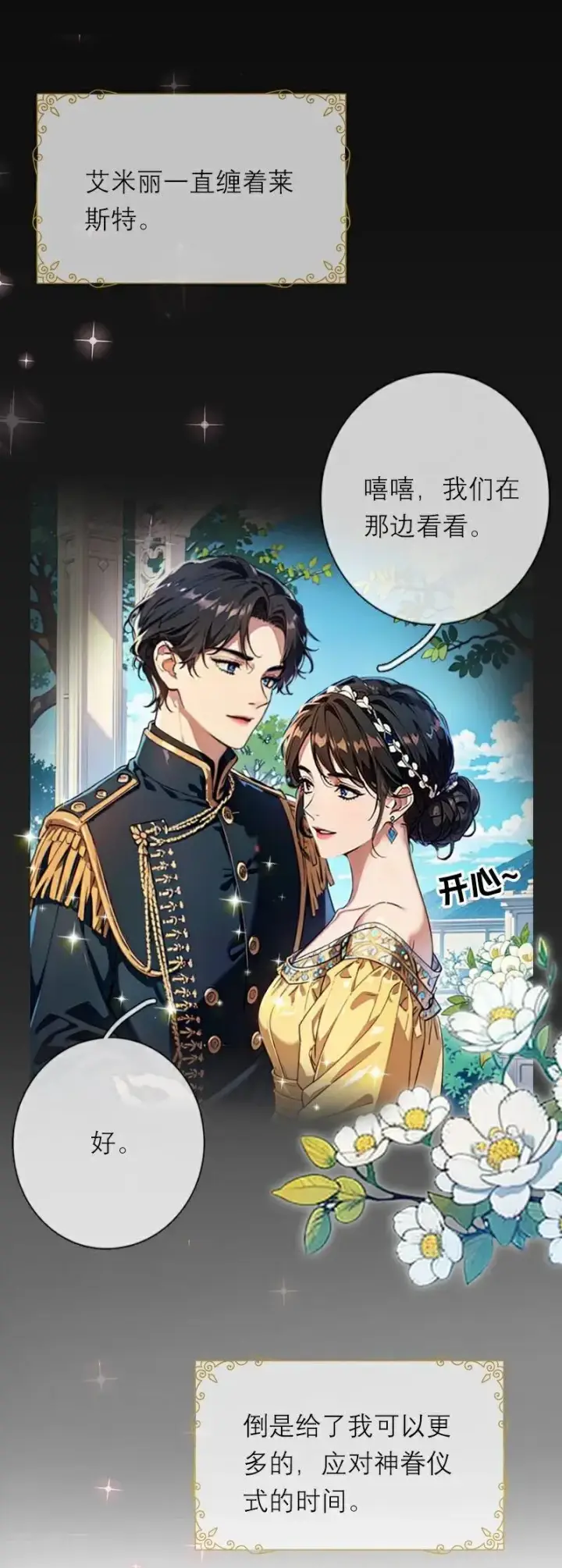 漫画《恶女洗白法则》第38话 这是秘密第6张图