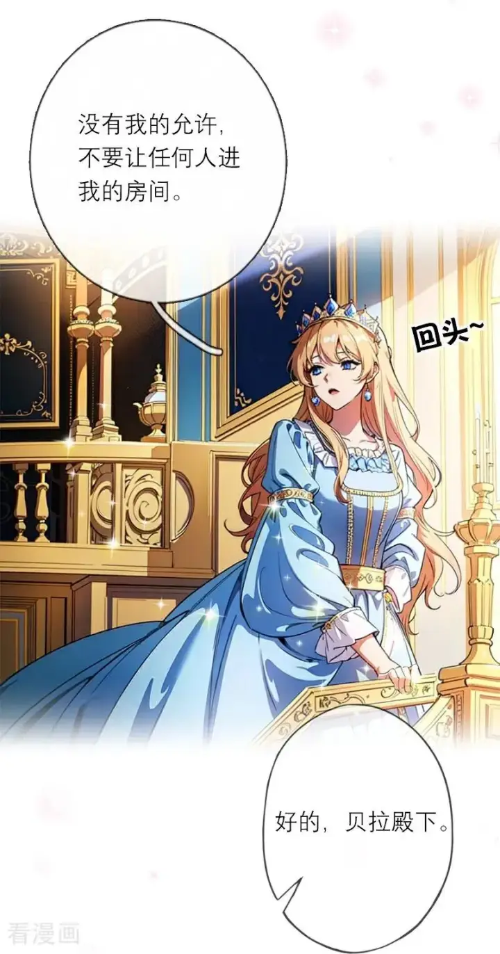 漫画《恶女洗白法则》第38话 这是秘密第8张图