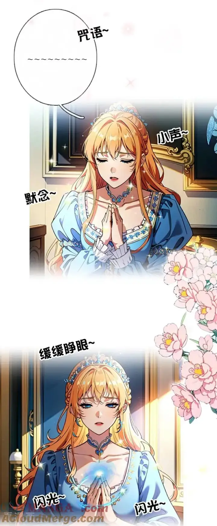 漫画《恶女洗白法则》第38话 这是秘密第9张图