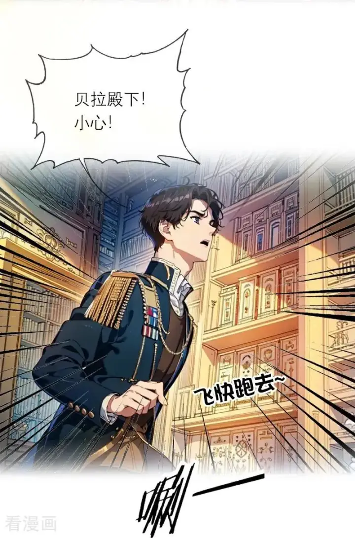 漫画《恶女洗白法则》第39话 小意外第16张图