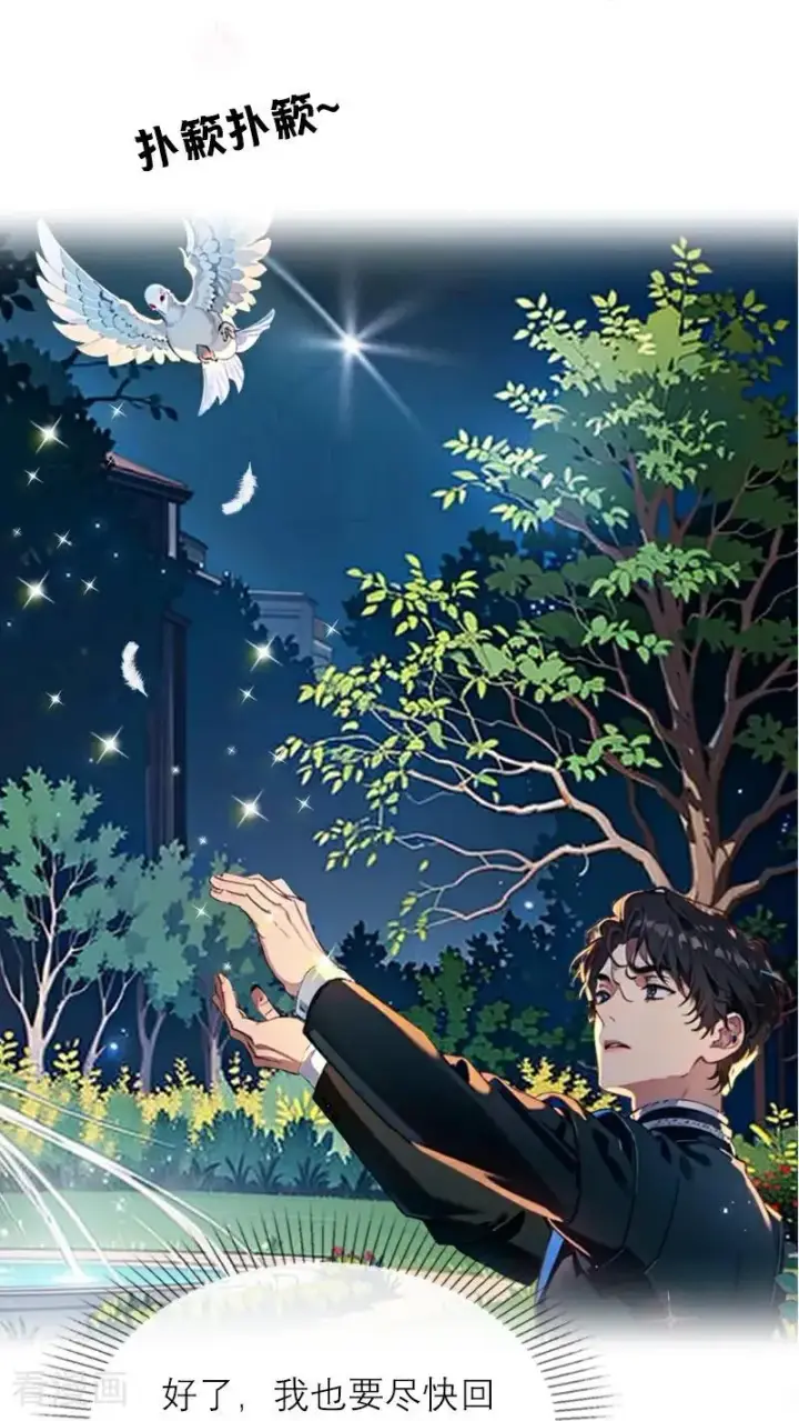 漫画《恶女洗白法则》第39话 小意外第6张图