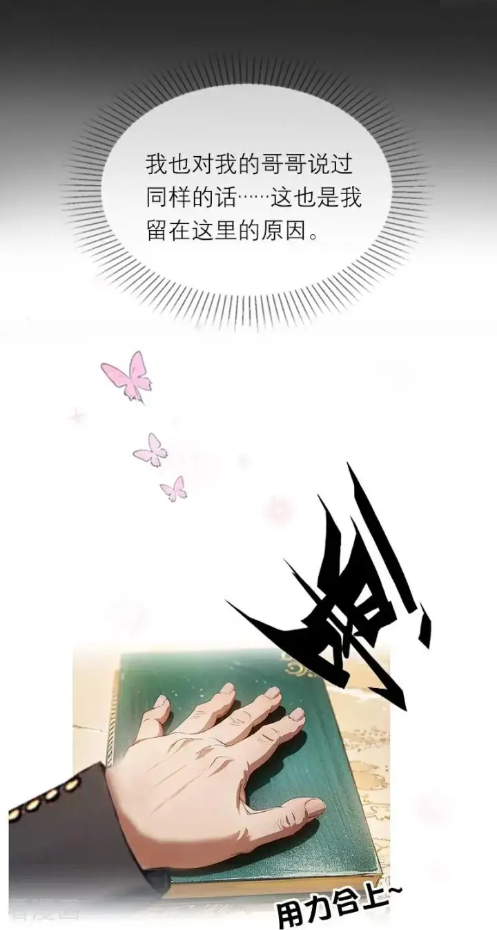 漫画《恶女洗白法则》第40话 莱斯特的好感第12张图