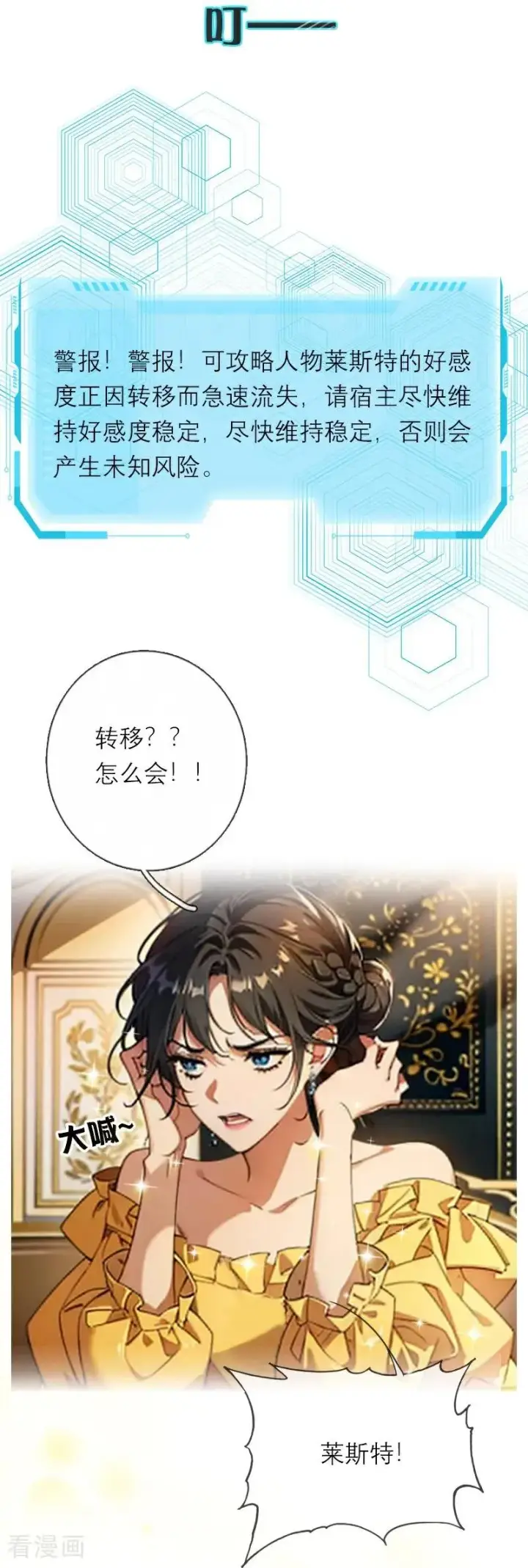 漫画《恶女洗白法则》第40话 莱斯特的好感第20张图