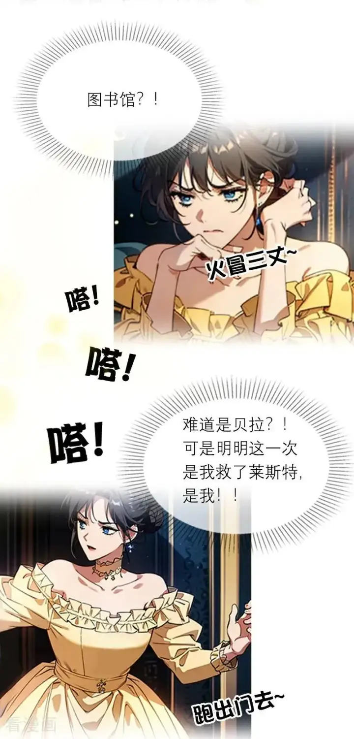 漫画《恶女洗白法则》第40话 莱斯特的好感第22张图