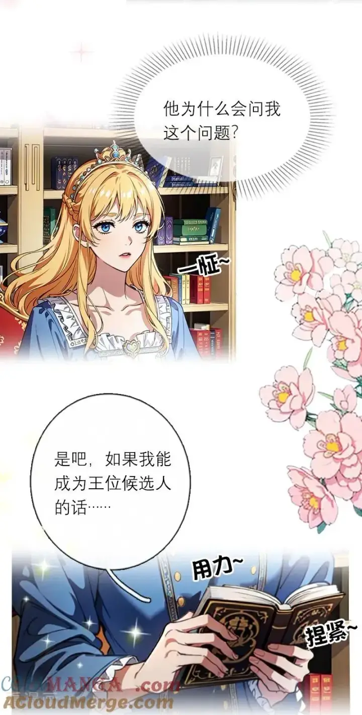 漫画《恶女洗白法则》第40话 莱斯特的好感第9张图