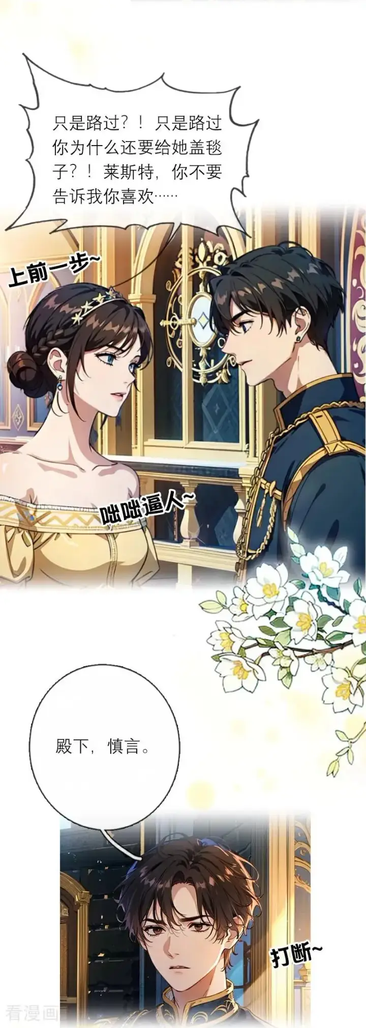 漫画《恶女洗白法则》第41话 争吵第12张图