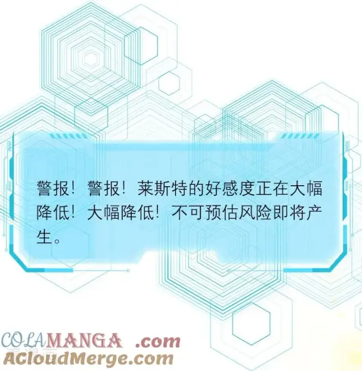 漫画《恶女洗白法则》第41话 争吵第15张图
