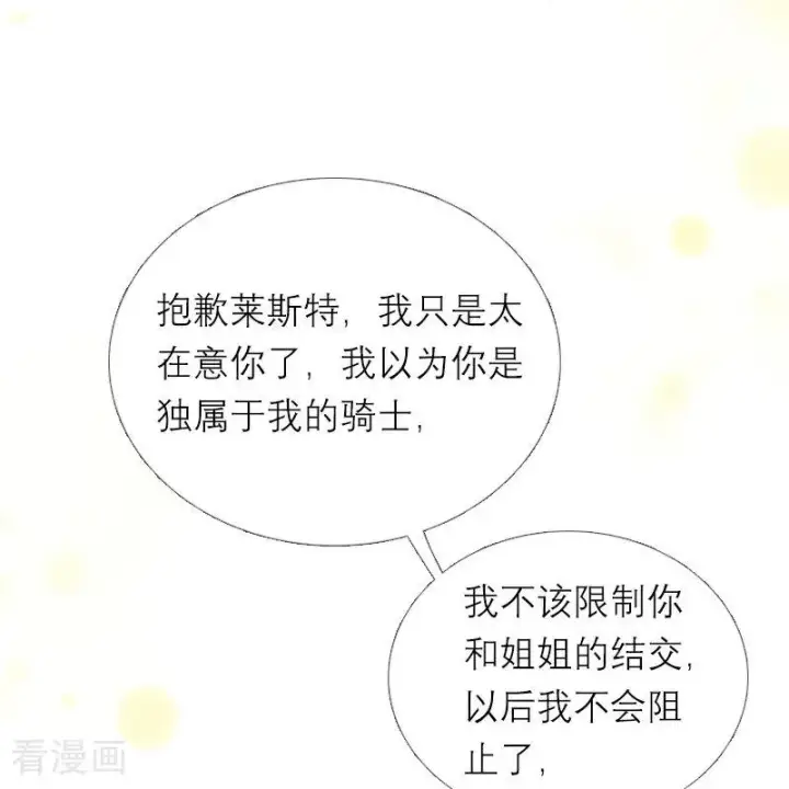 漫画《恶女洗白法则》第41话 争吵第16张图