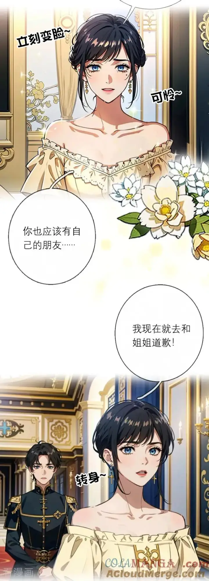 漫画《恶女洗白法则》第41话 争吵第17张图