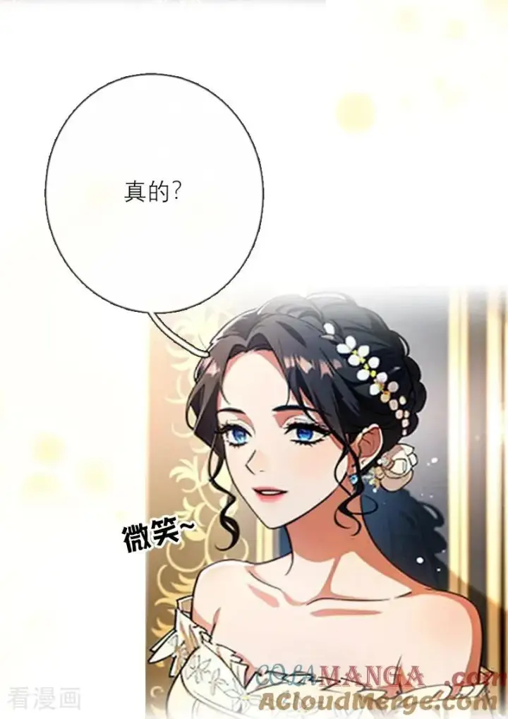 漫画《恶女洗白法则》第41话 争吵第21张图