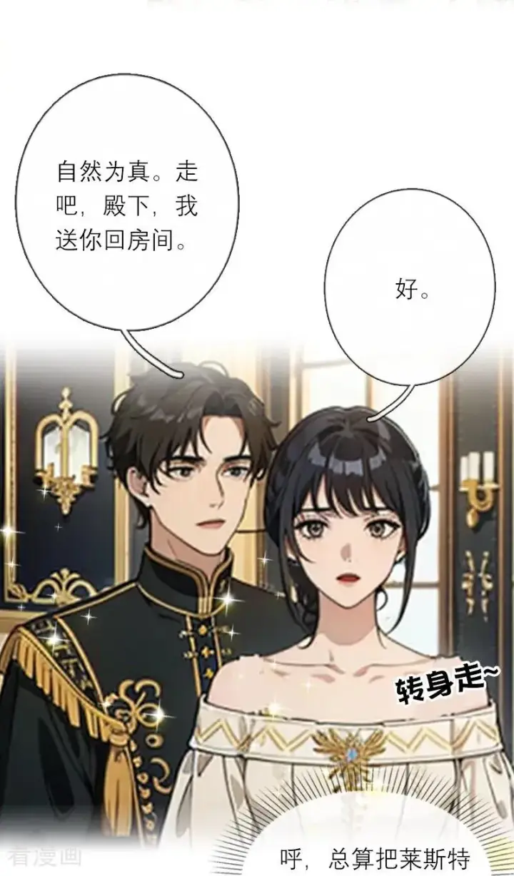 漫画《恶女洗白法则》第41话 争吵第22张图