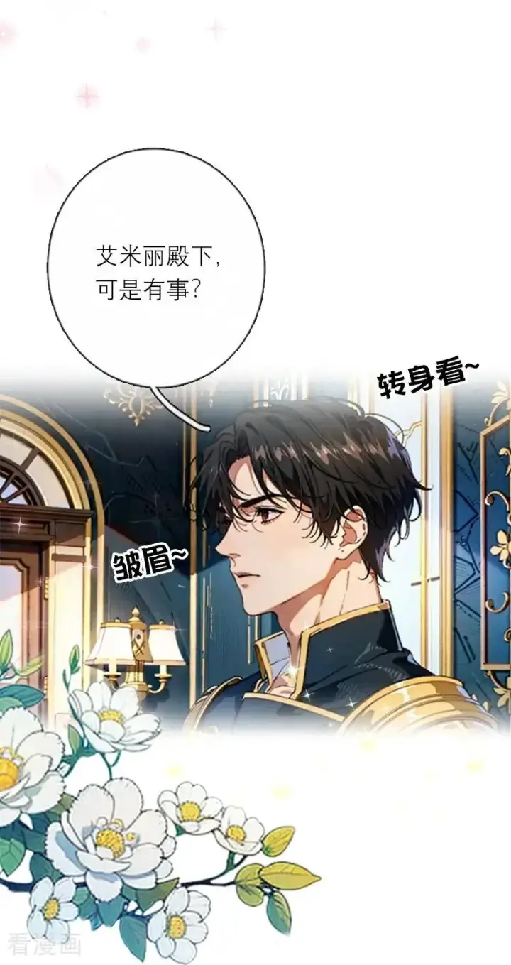 漫画《恶女洗白法则》第41话 争吵第4张图