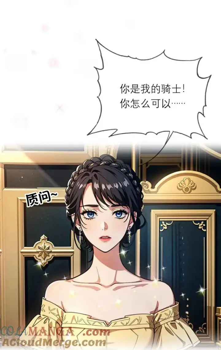 漫画《恶女洗白法则》第41话 争吵第5张图
