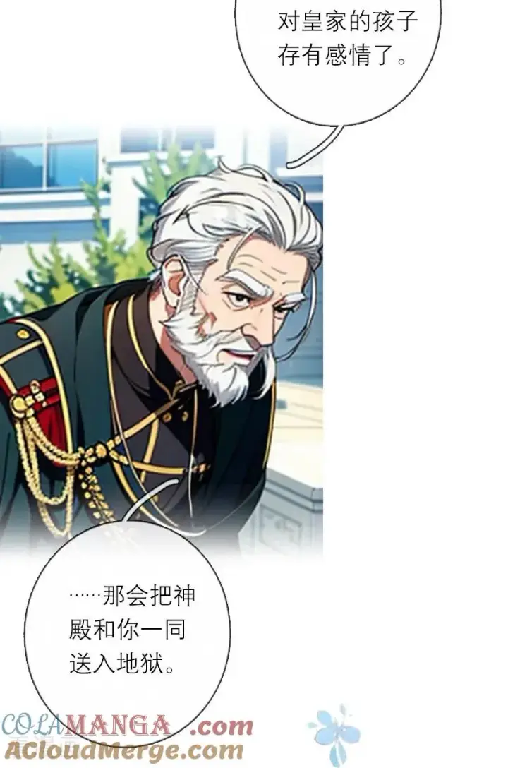 漫画《恶女洗白法则》第42话 神眷仪式第15张图