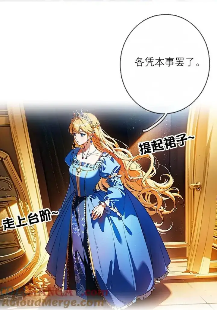 漫画《恶女洗白法则》第42话 神眷仪式第21张图