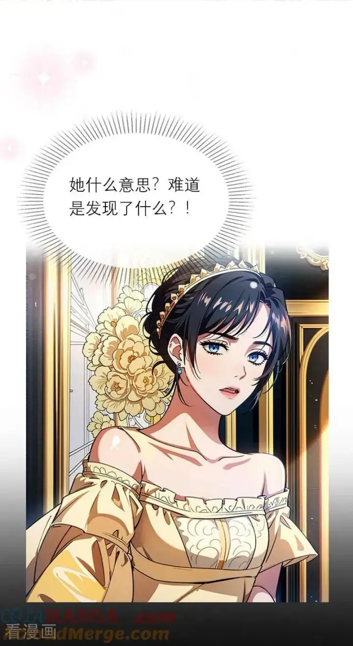 漫画《恶女洗白法则》第42话 神眷仪式第23张图
