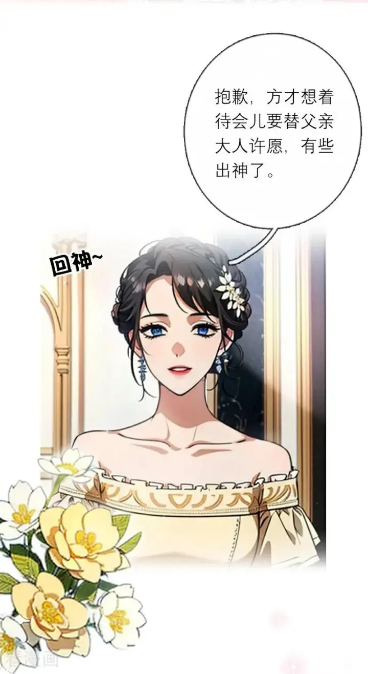 漫画《恶女洗白法则》第42话 神眷仪式第28张图