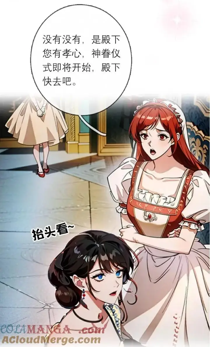 漫画《恶女洗白法则》第42话 神眷仪式第29张图