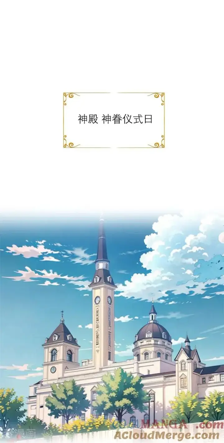 漫画《恶女洗白法则》第42话 神眷仪式第3张图