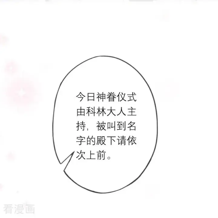 漫画《恶女洗白法则》第42话 神眷仪式第30张图