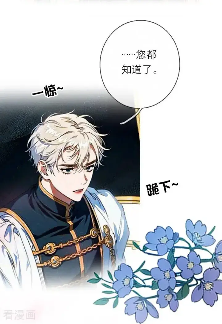 漫画《恶女洗白法则》第42话 神眷仪式第6张图