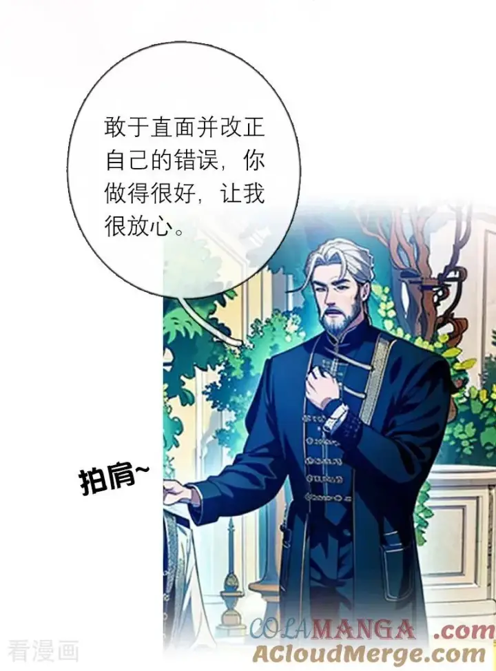 漫画《恶女洗白法则》第42话 神眷仪式第7张图