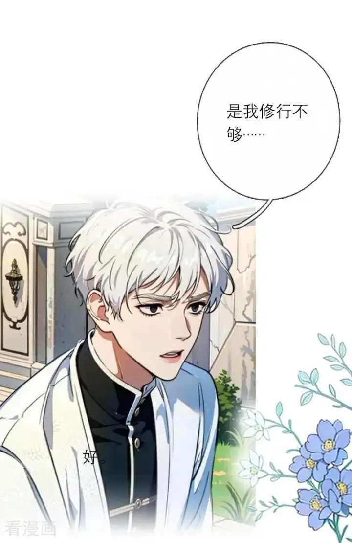 漫画《恶女洗白法则》第42话 神眷仪式第8张图