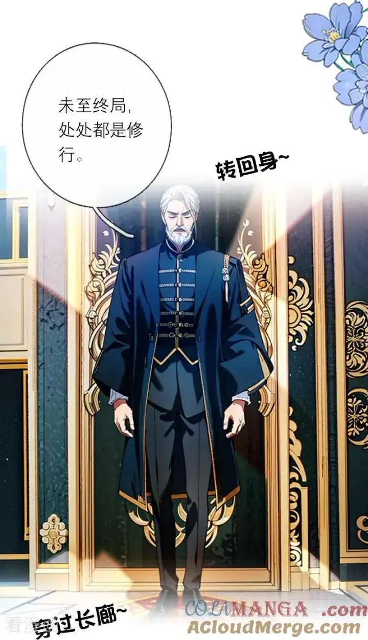漫画《恶女洗白法则》第42话 神眷仪式第9张图