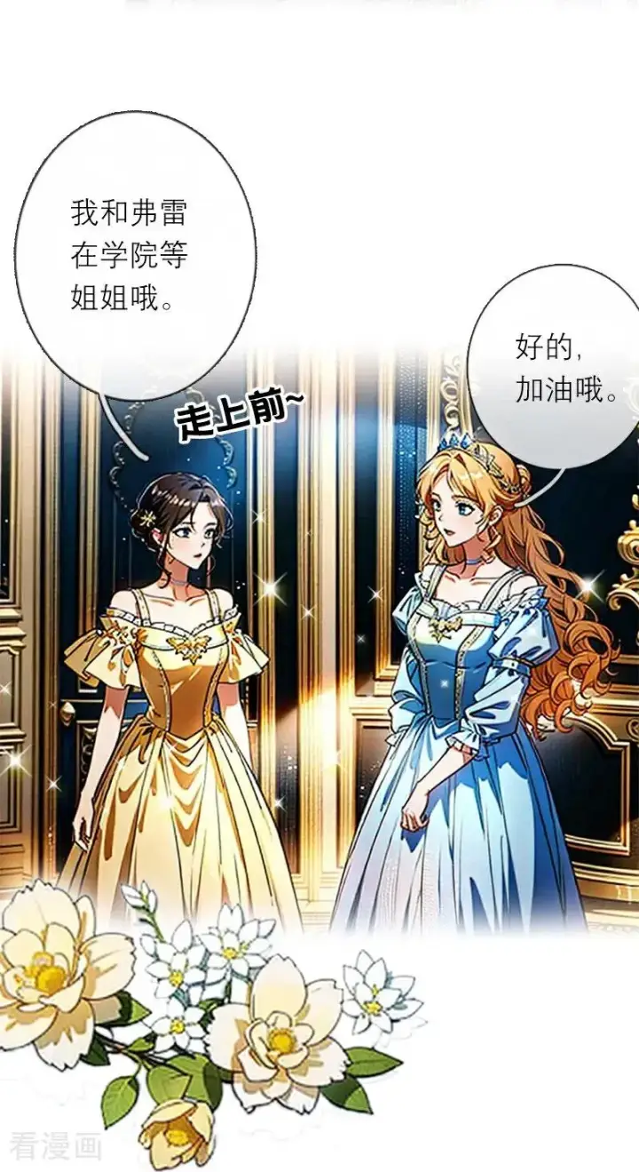 漫画《恶女洗白法则》第43话 消失的圣光第10张图