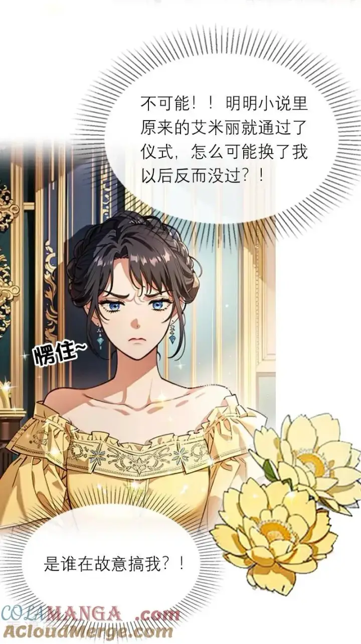 漫画《恶女洗白法则》第43话 消失的圣光第17张图