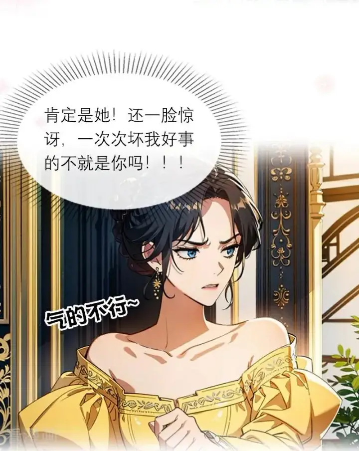 漫画《恶女洗白法则》第43话 消失的圣光第20张图