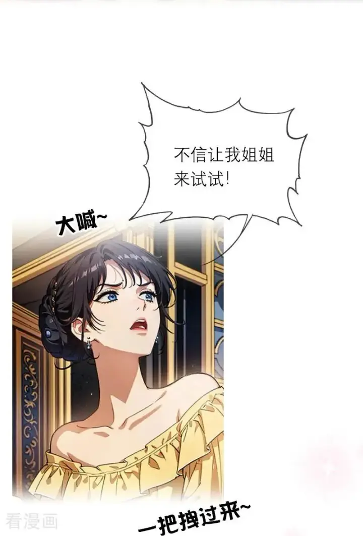 漫画《恶女洗白法则》第43话 消失的圣光第24张图
