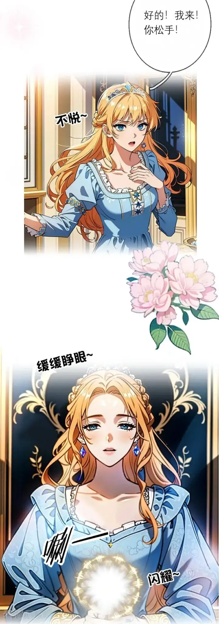 漫画《恶女洗白法则》第43话 消失的圣光第26张图