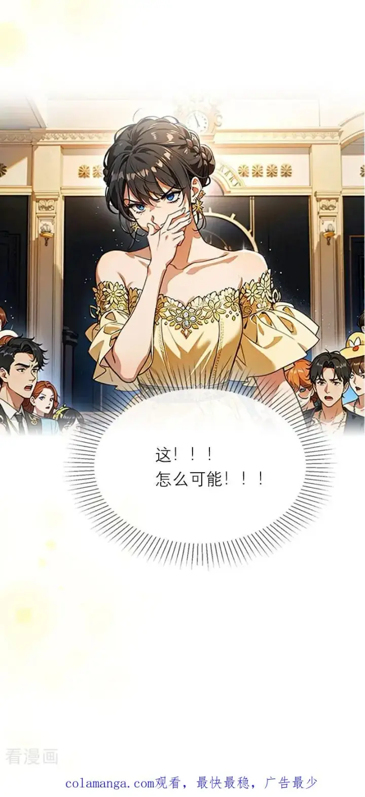 漫画《恶女洗白法则》第43话 消失的圣光第28张图