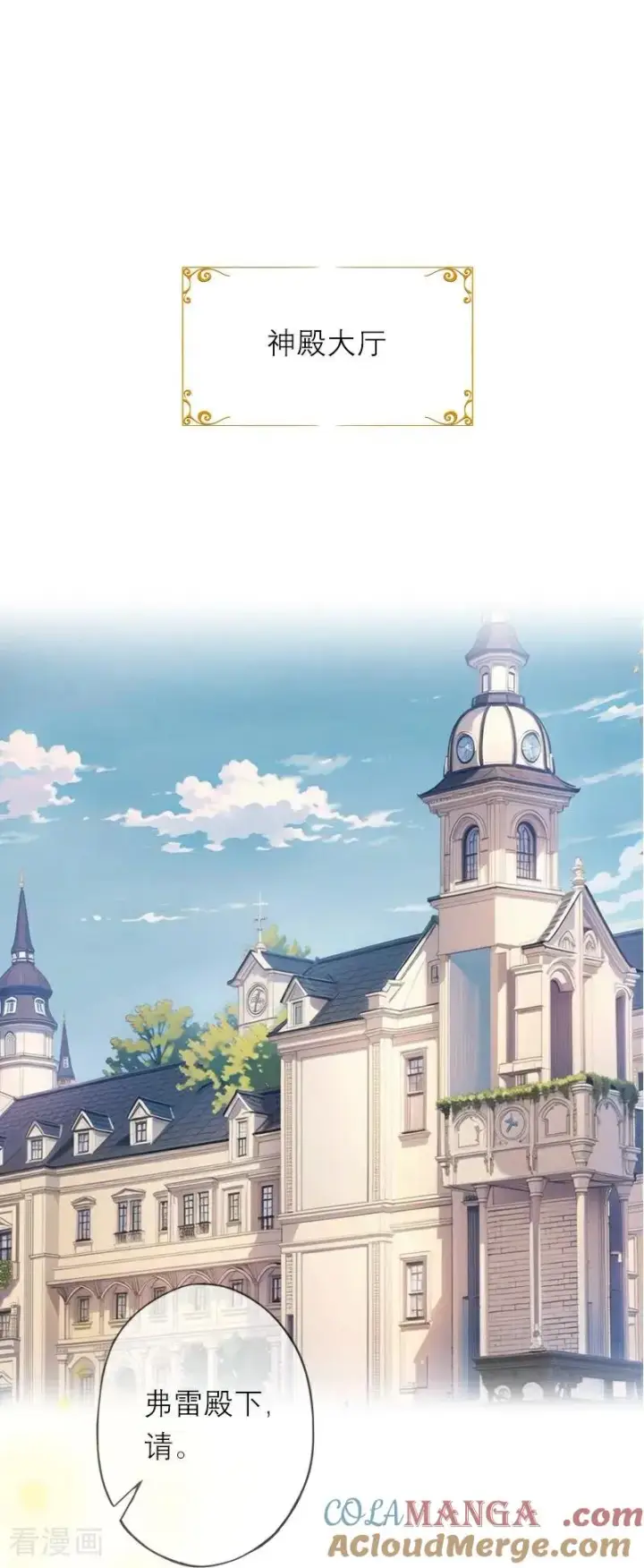漫画《恶女洗白法则》第43话 消失的圣光第3张图