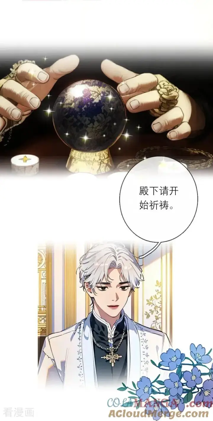 漫画《恶女洗白法则》第43话 消失的圣光第5张图