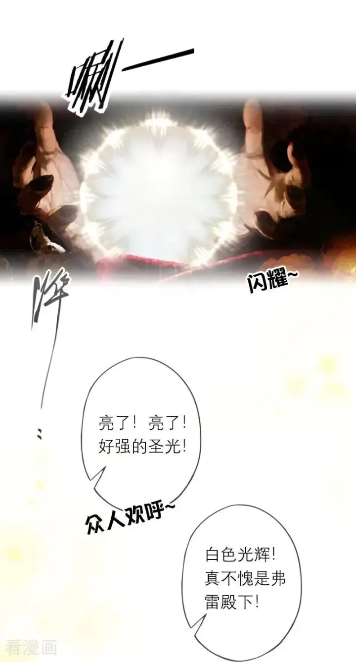 漫画《恶女洗白法则》第43话 消失的圣光第6张图