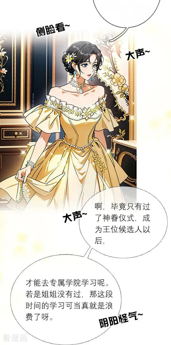 漫画《恶女洗白法则》第43话 消失的圣光第8张图