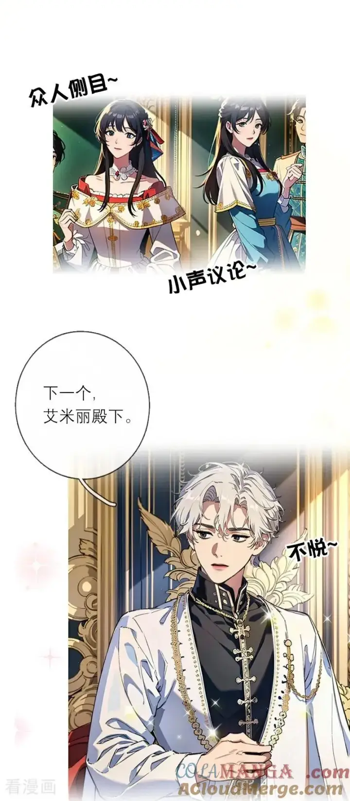 漫画《恶女洗白法则》第43话 消失的圣光第9张图