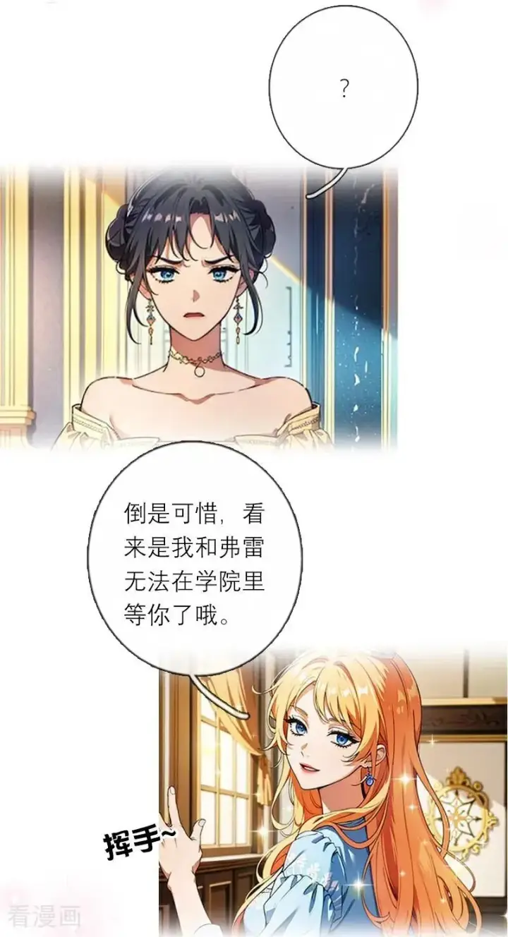 漫画《恶女洗白法则》第44话 未知风险第12张图