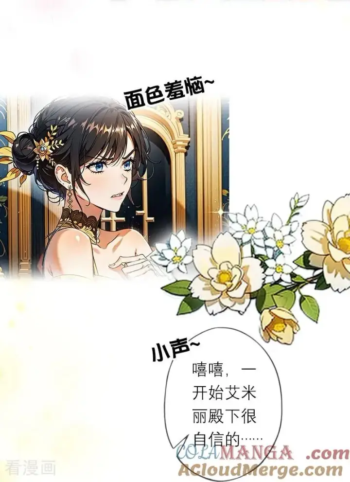 漫画《恶女洗白法则》第44话 未知风险第13张图