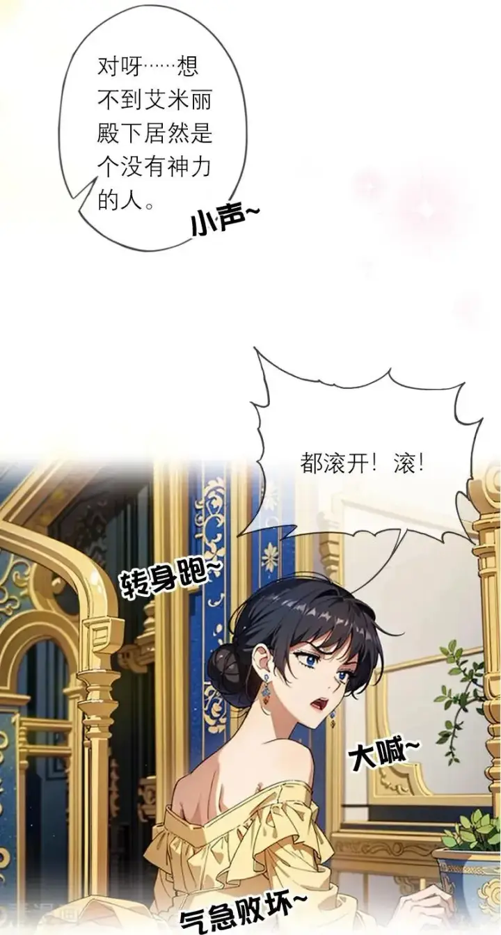 漫画《恶女洗白法则》第44话 未知风险第14张图